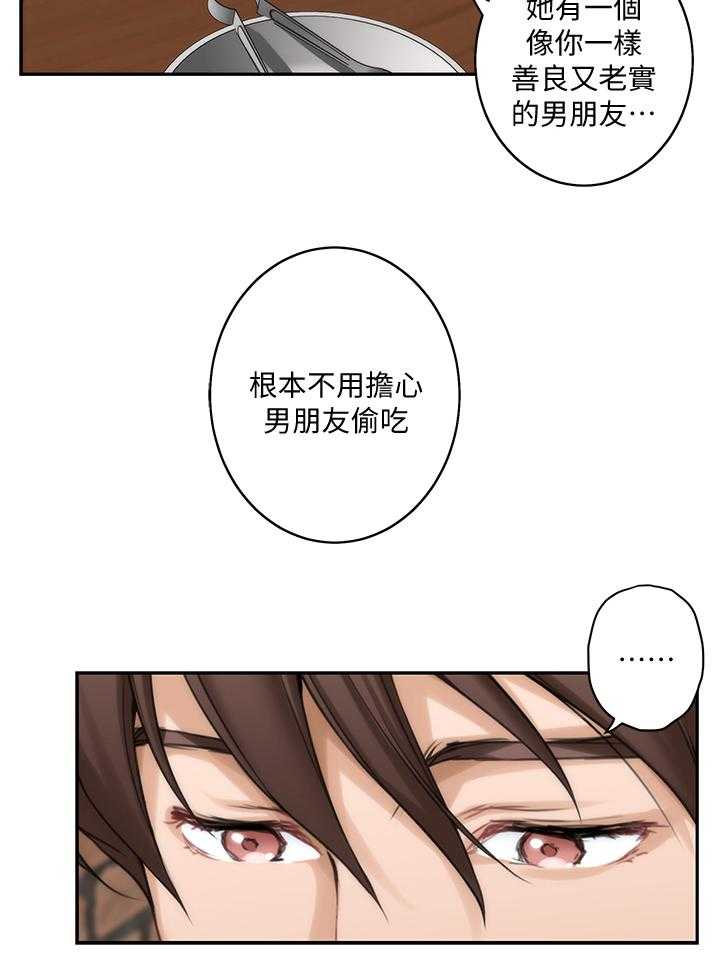 《印泥》第53话 54_误事 第8页