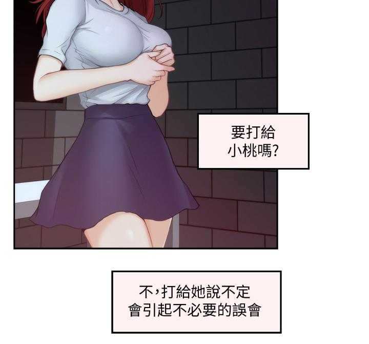 《印泥》第54话 55_我不想当渣男! 第6页
