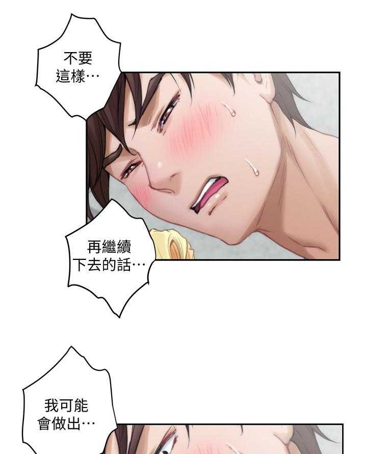 《印泥》第61话 63_惊喜 第6页