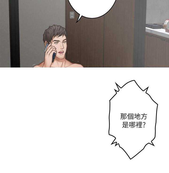 《印泥》第74话 76_反省岛 第30页