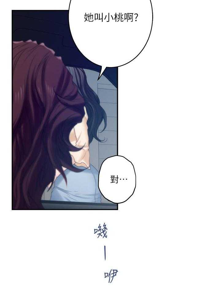 《印泥》第75话 77_陪我 第13页
