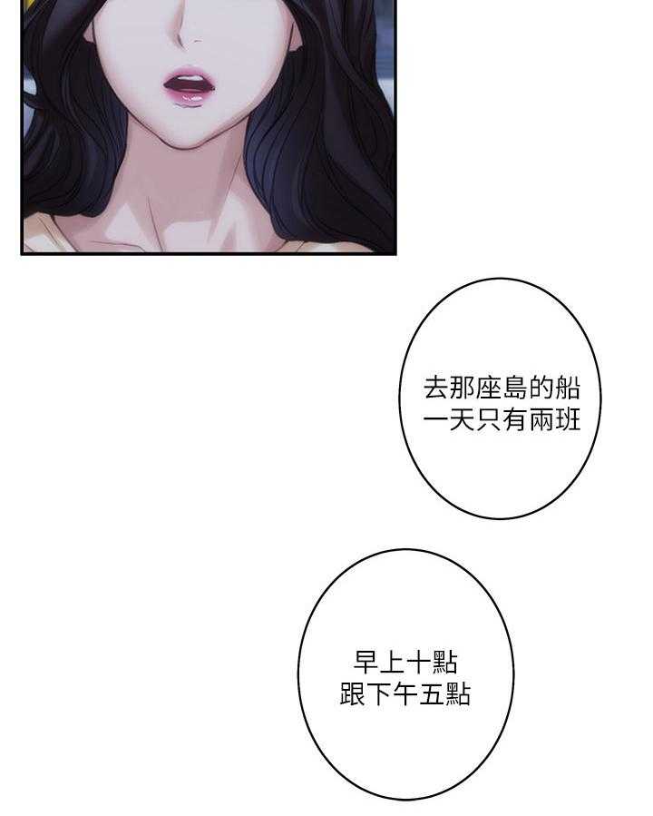 《印泥》第78话 80_人是会改变的 第3页