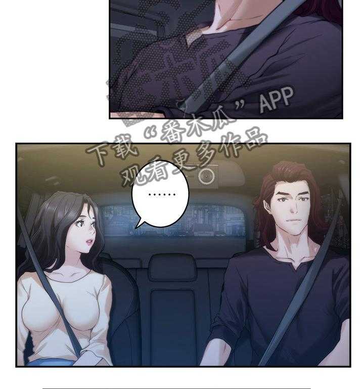 《印泥》第76话 78_信任 第4页
