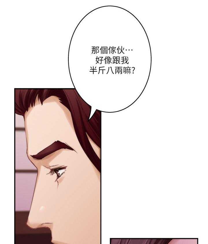 《印泥》第80话 82_安身之处 第18页