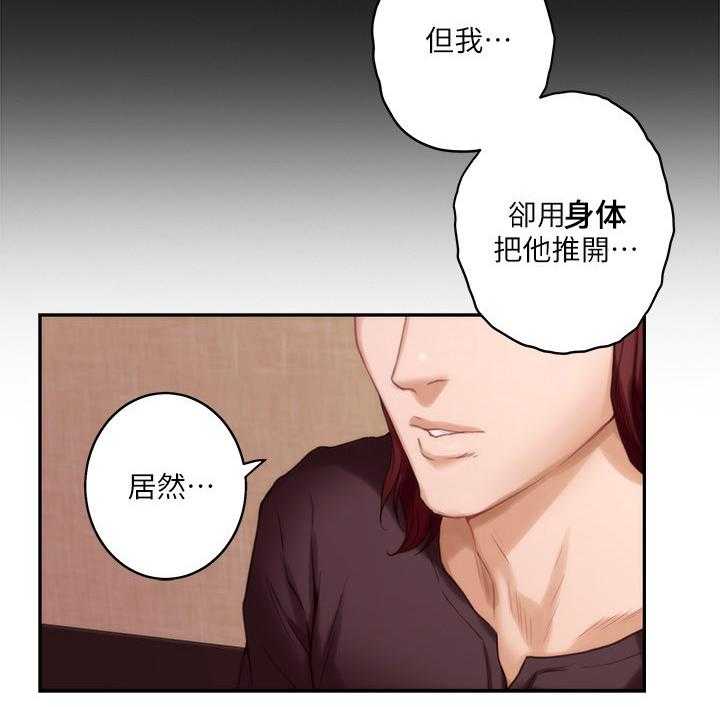《印泥》第80话 82_安身之处 第23页