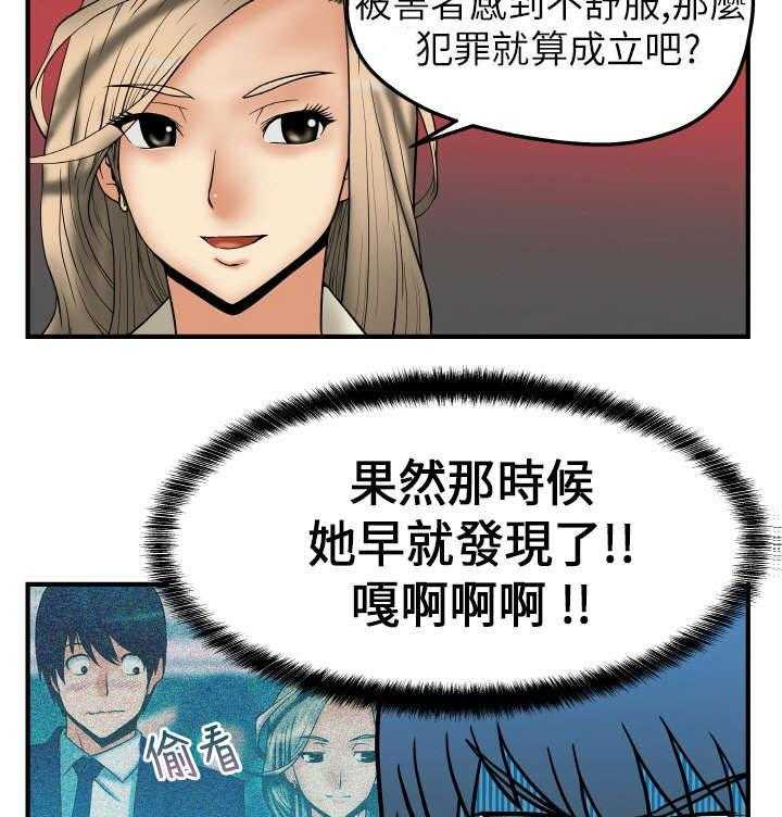 《实习小职员》第3话 3_电梯 第23页