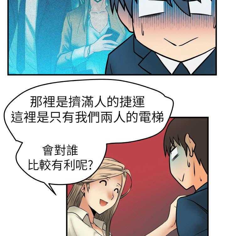 《实习小职员》第3话 3_电梯 第24页