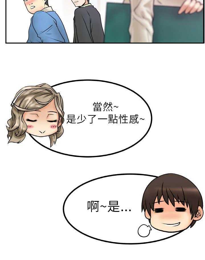 《实习小职员》第3话 3_电梯 第3页