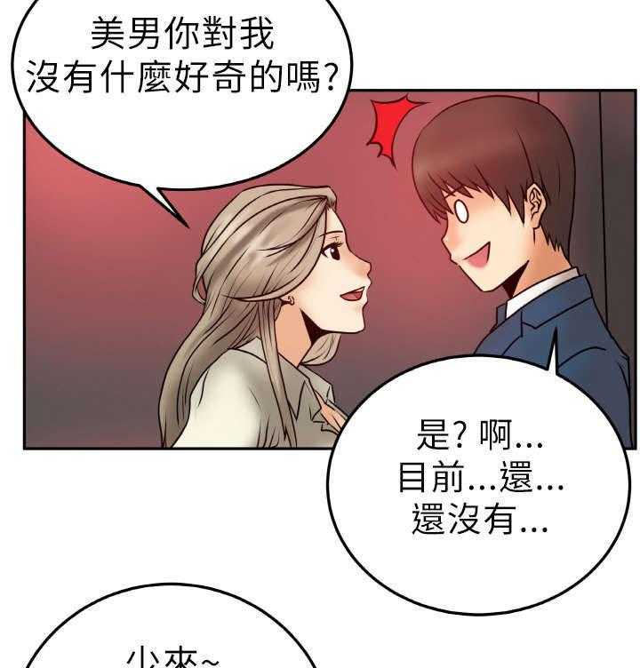 《实习小职员》第3话 3_电梯 第5页