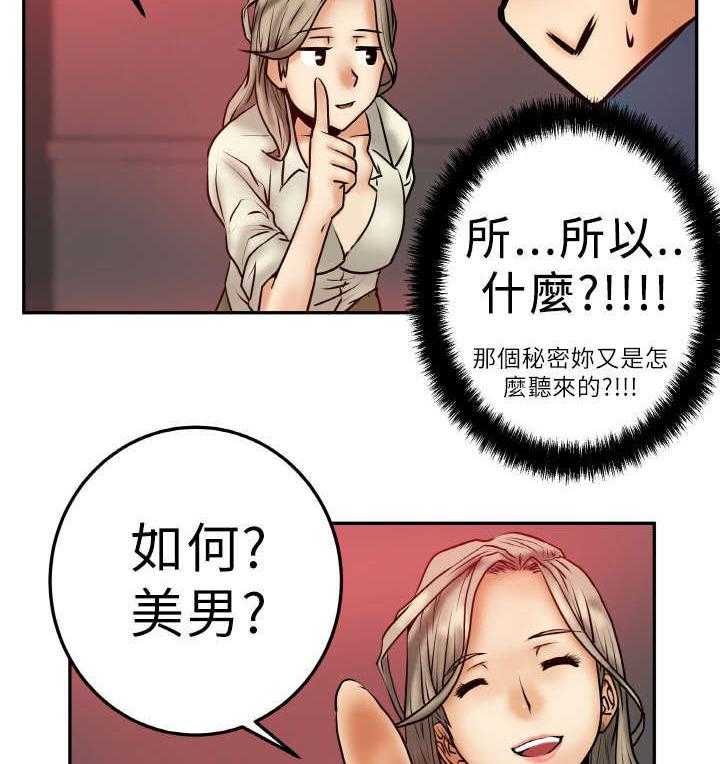 《实习小职员》第3话 3_电梯 第9页