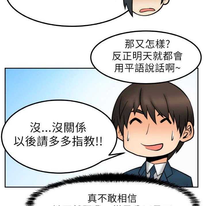 《实习小职员》第2话 2_公司 第14页