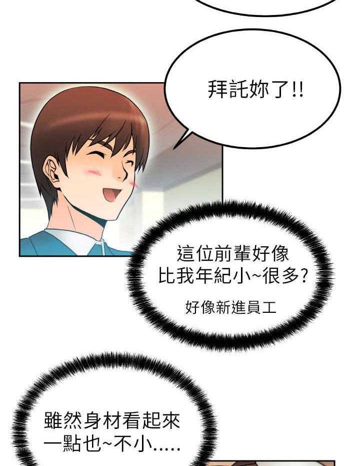 《实习小职员》第2话 2_公司 第17页