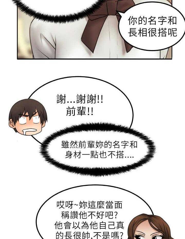 《实习小职员》第2话 2_公司 第18页