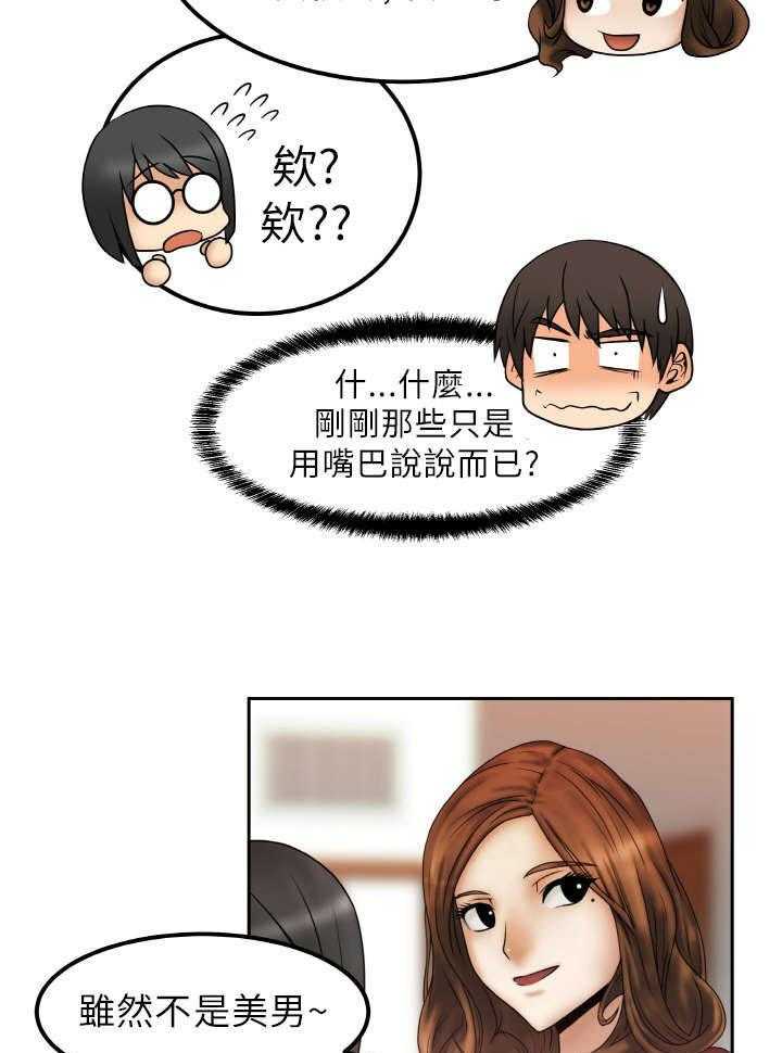 《实习小职员》第2话 2_公司 第19页