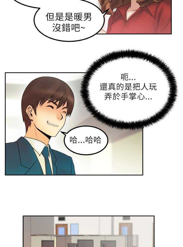 《实习小职员》第2话 2_公司 第20页