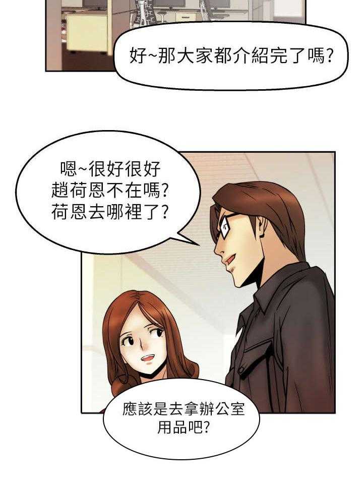 《实习小职员》第2话 2_公司 第21页