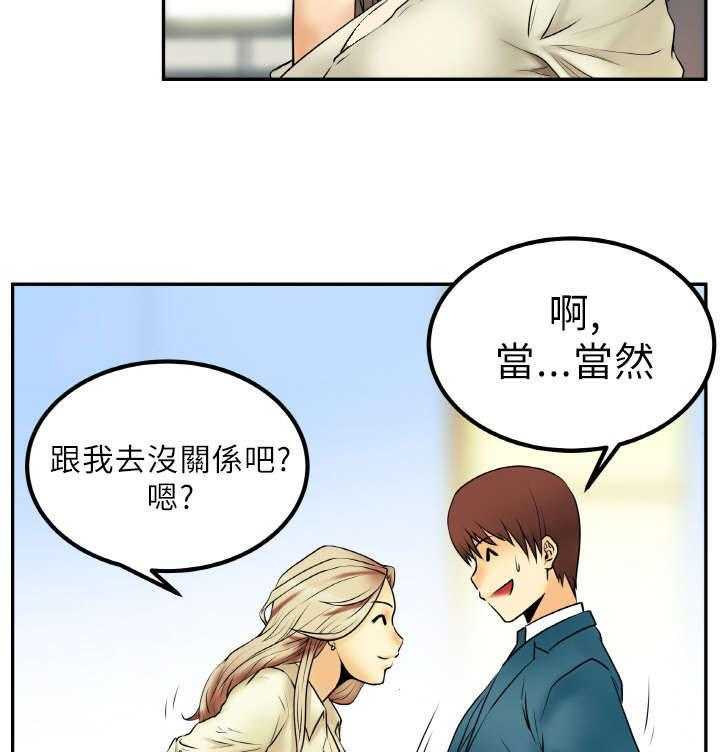 《实习小职员》第2话 2_公司 第24页