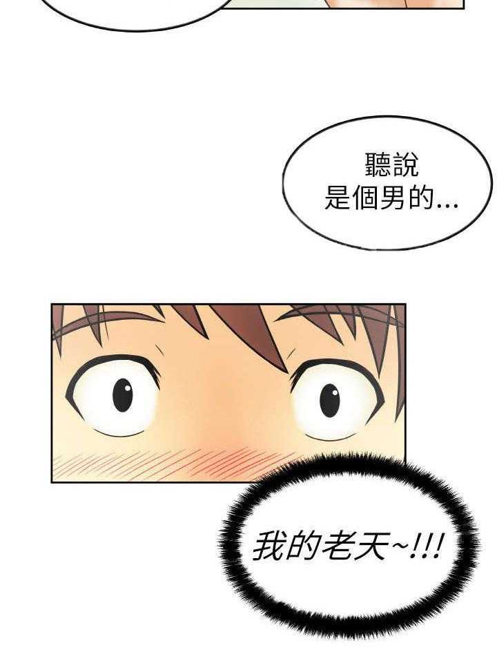 《实习小职员》第2话 2_公司 第2页
