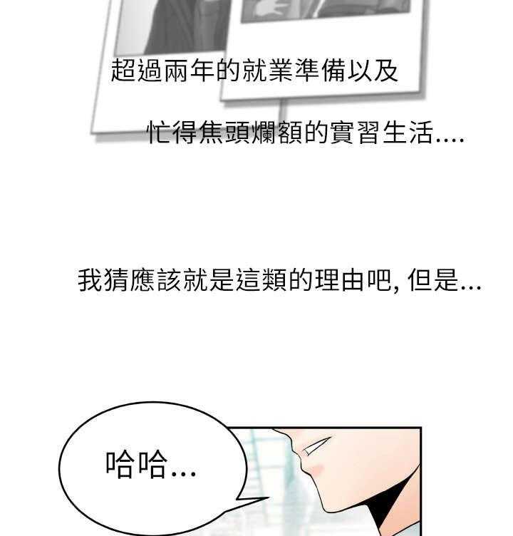 《实习小职员》第1话 1_第一天上班 第15页