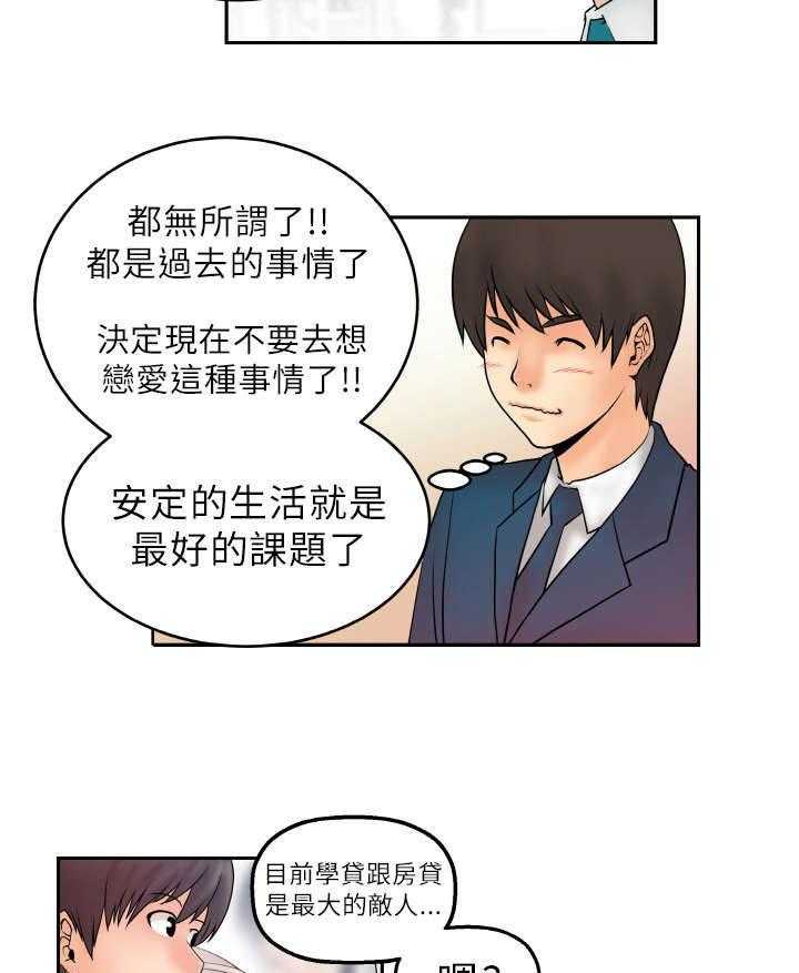 《实习小职员》第1话 1_第一天上班 第16页