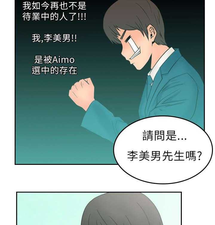 《实习小职员》第1话 1_第一天上班 第28页