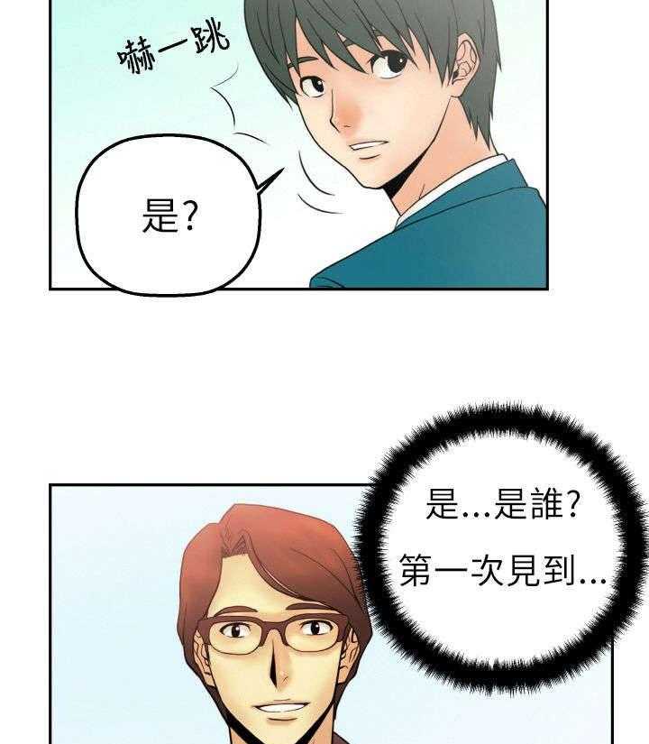 《实习小职员》第1话 1_第一天上班 第29页