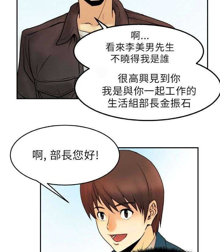 《实习小职员》第1话 1_第一天上班 第30页