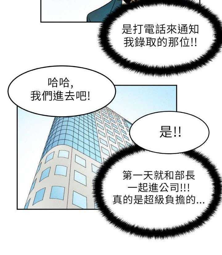 《实习小职员》第1话 1_第一天上班 第31页