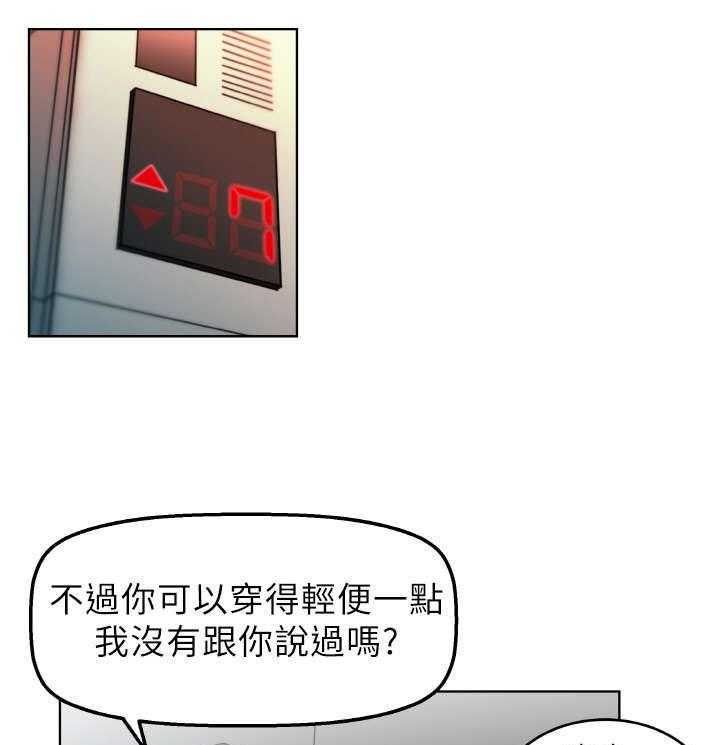 《实习小职员》第1话 1_第一天上班 第32页