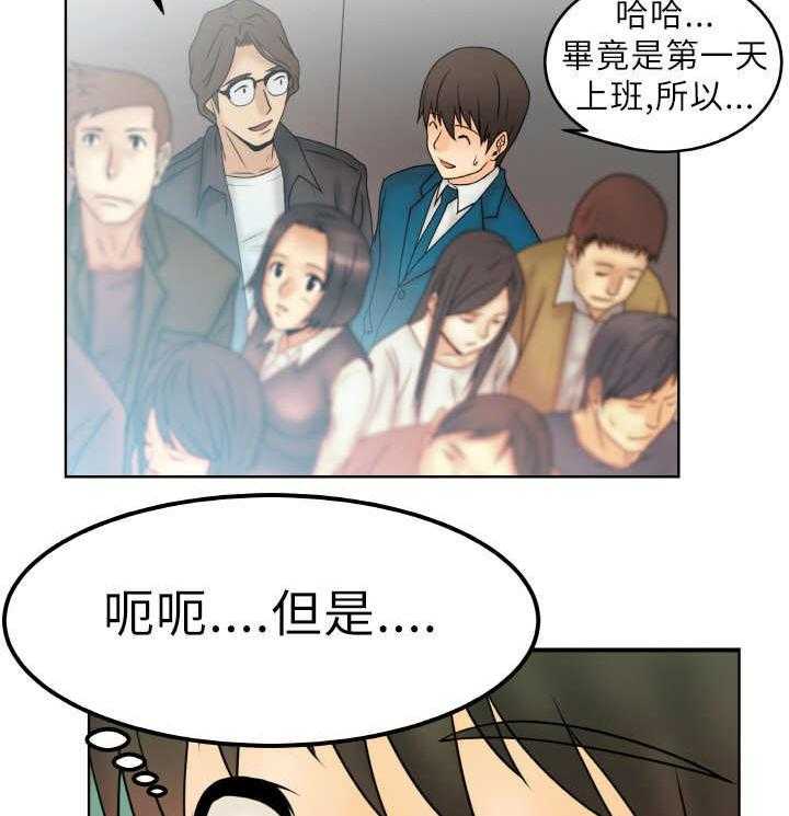 《实习小职员》第1话 1_第一天上班 第33页