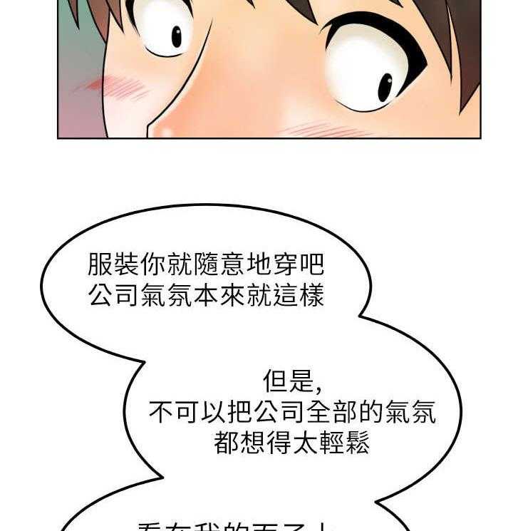 《实习小职员》第1话 1_第一天上班 第34页