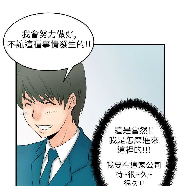 《实习小职员》第1话 1_第一天上班 第36页