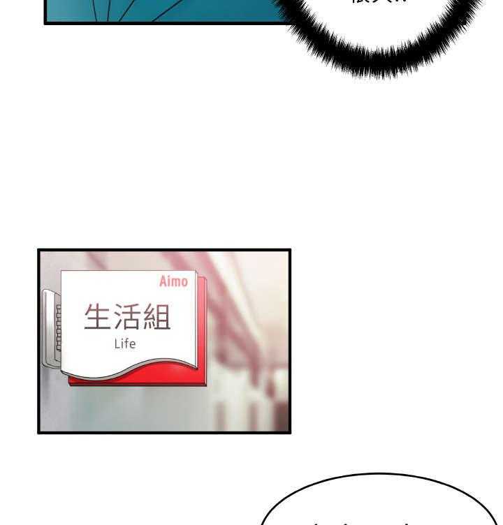 《实习小职员》第1话 1_第一天上班 第37页
