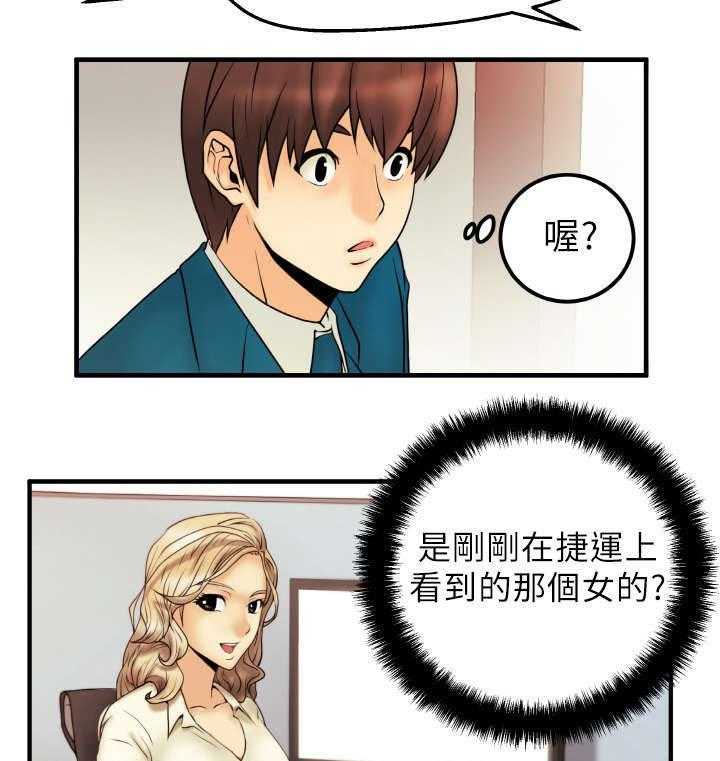 《实习小职员》第1话 1_第一天上班 第39页
