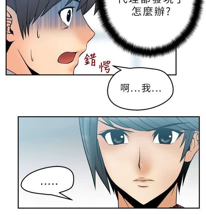 《实习小职员》第5话 5_惊险 第16页