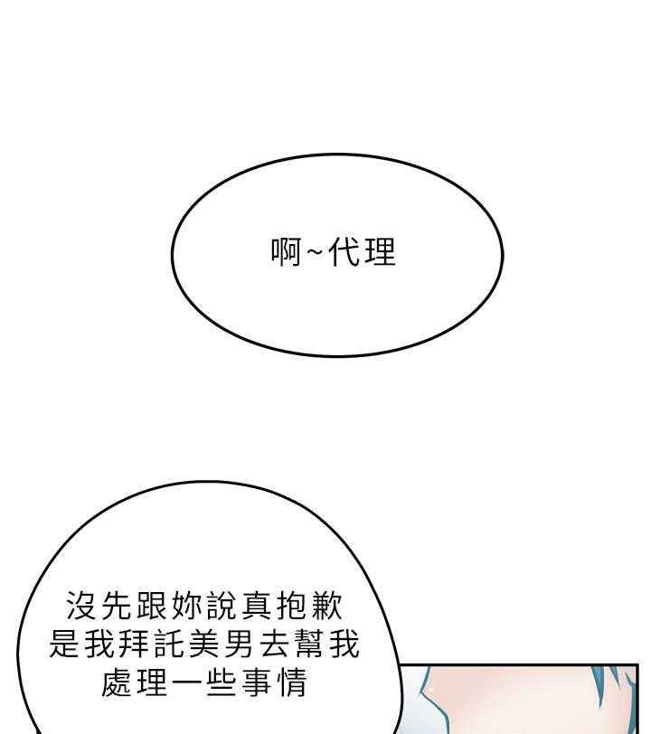 《实习小职员》第5话 5_惊险 第17页