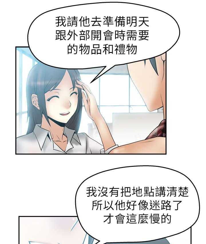 《实习小职员》第5话 5_惊险 第19页