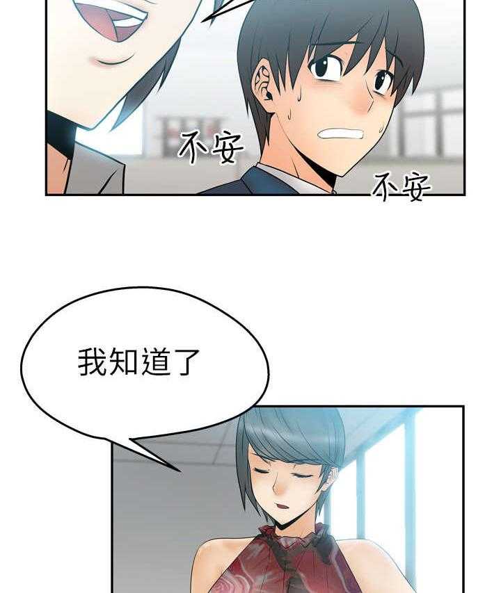 《实习小职员》第5话 5_惊险 第20页