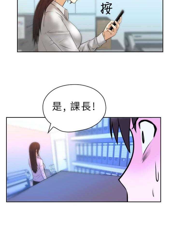 《实习小职员》第5话 5_惊险 第6页