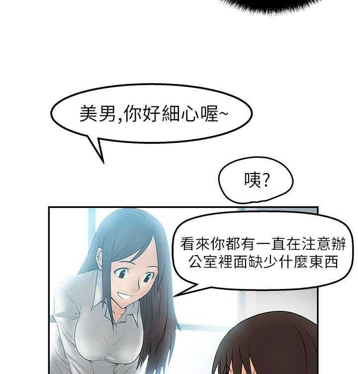 《实习小职员》第6话 6_任务 第10页
