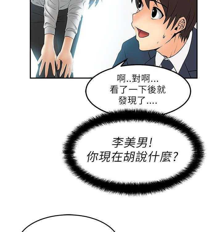 《实习小职员》第6话 6_任务 第11页