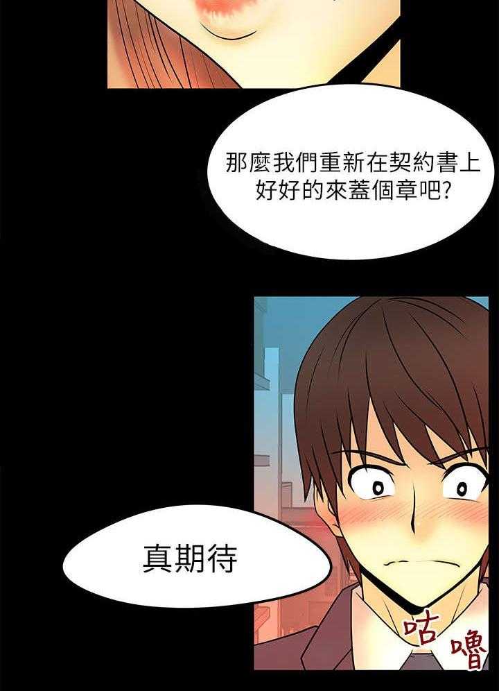 《实习小职员》第6话 6_任务 第23页