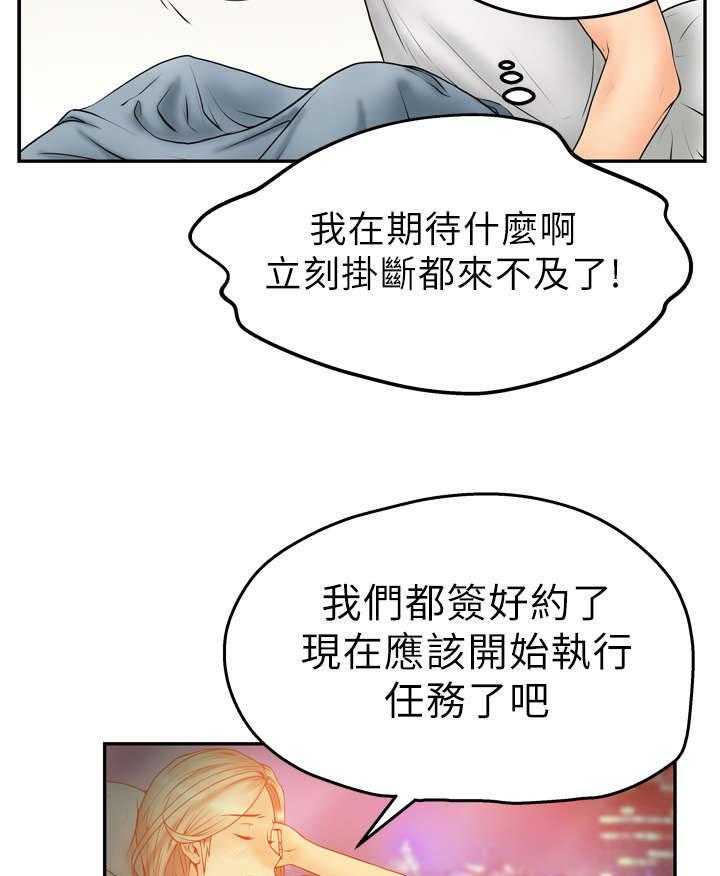《实习小职员》第6话 6_任务 第28页