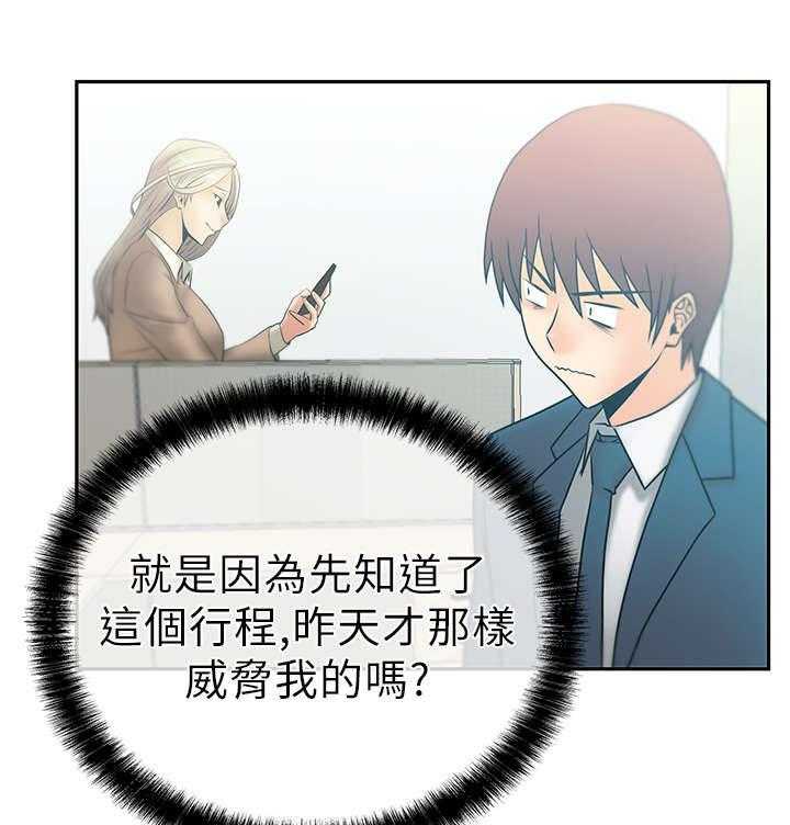 《实习小职员》第9话 9_欢迎会 第11页