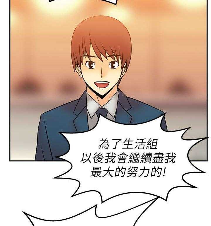 《实习小职员》第9话 9_欢迎会 第19页