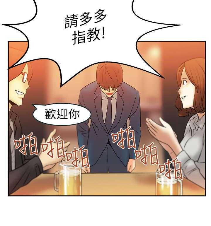 《实习小职员》第9话 9_欢迎会 第20页