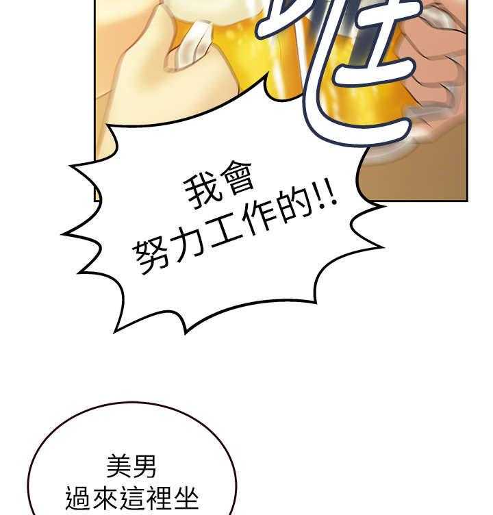 《实习小职员》第9话 9_欢迎会 第23页