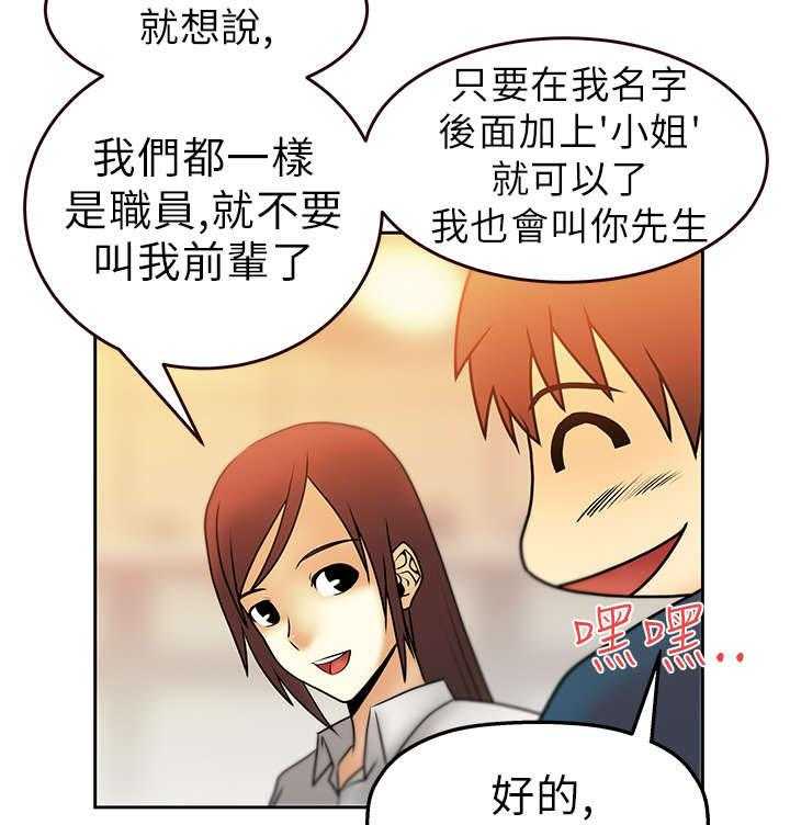 《实习小职员》第9话 9_欢迎会 第25页