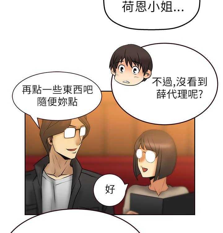 《实习小职员》第9话 9_欢迎会 第26页