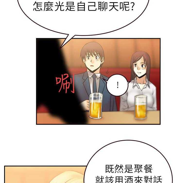 《实习小职员》第9话 9_欢迎会 第28页